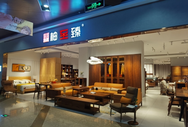 柚至臻门店