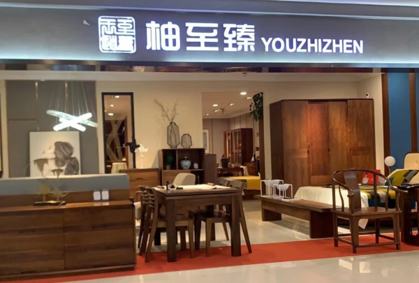 柚至臻门店