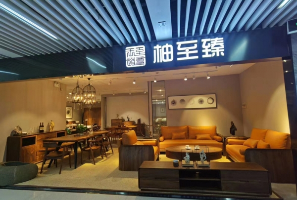 柚至臻门店