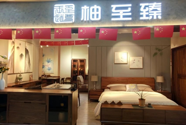 柚至臻门店