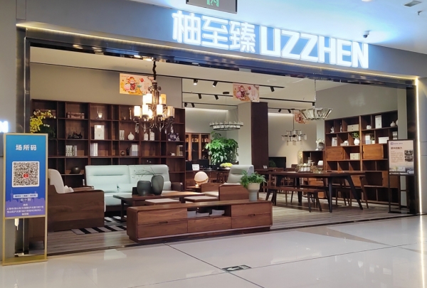 柚至臻门店